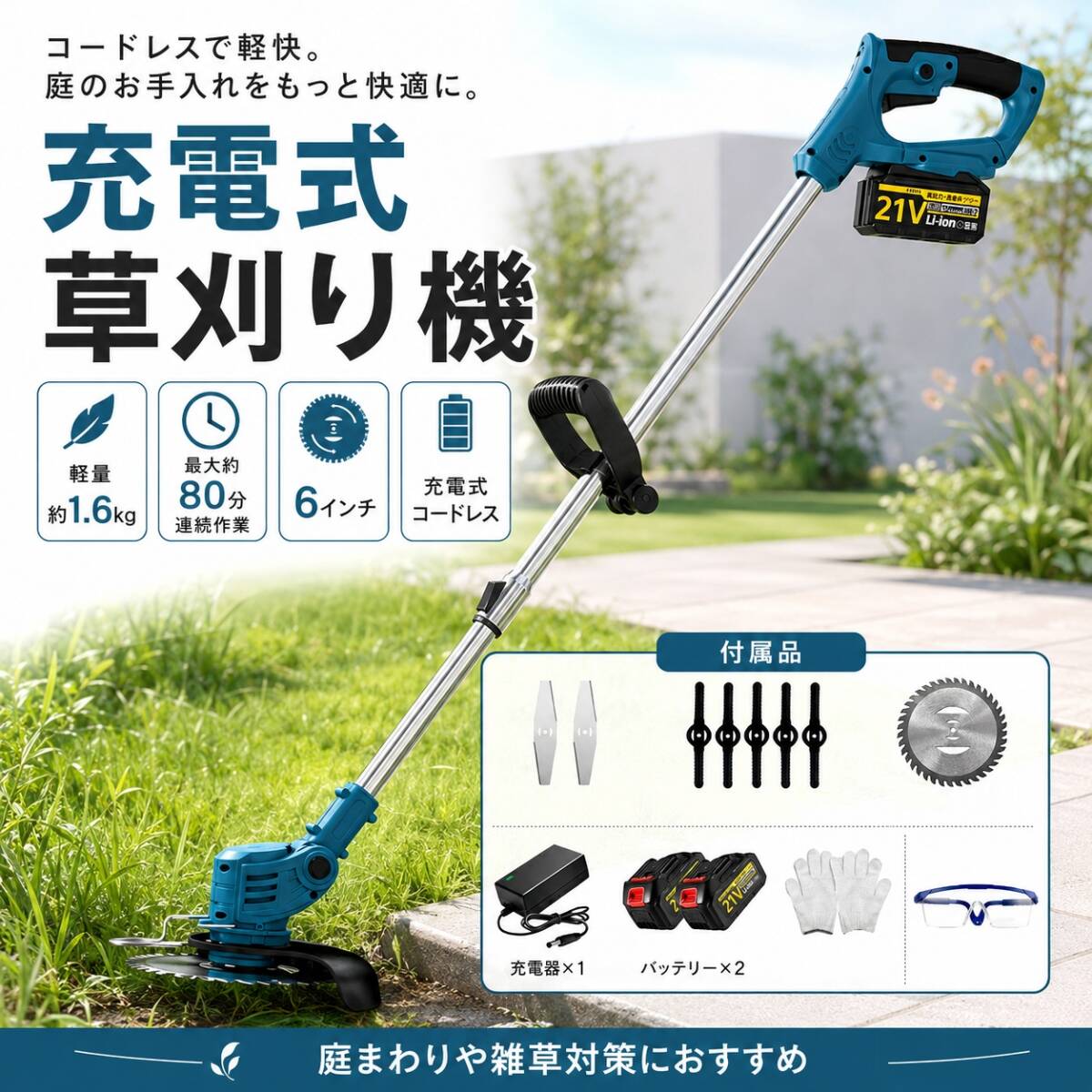 【バッテリー2個】 草刈機 充電式 電動 コードレス マキタ18Vバッテリー対応 3種類替刃 伸縮式 枝切り 軽量 芝刈り機 女性 家庭用