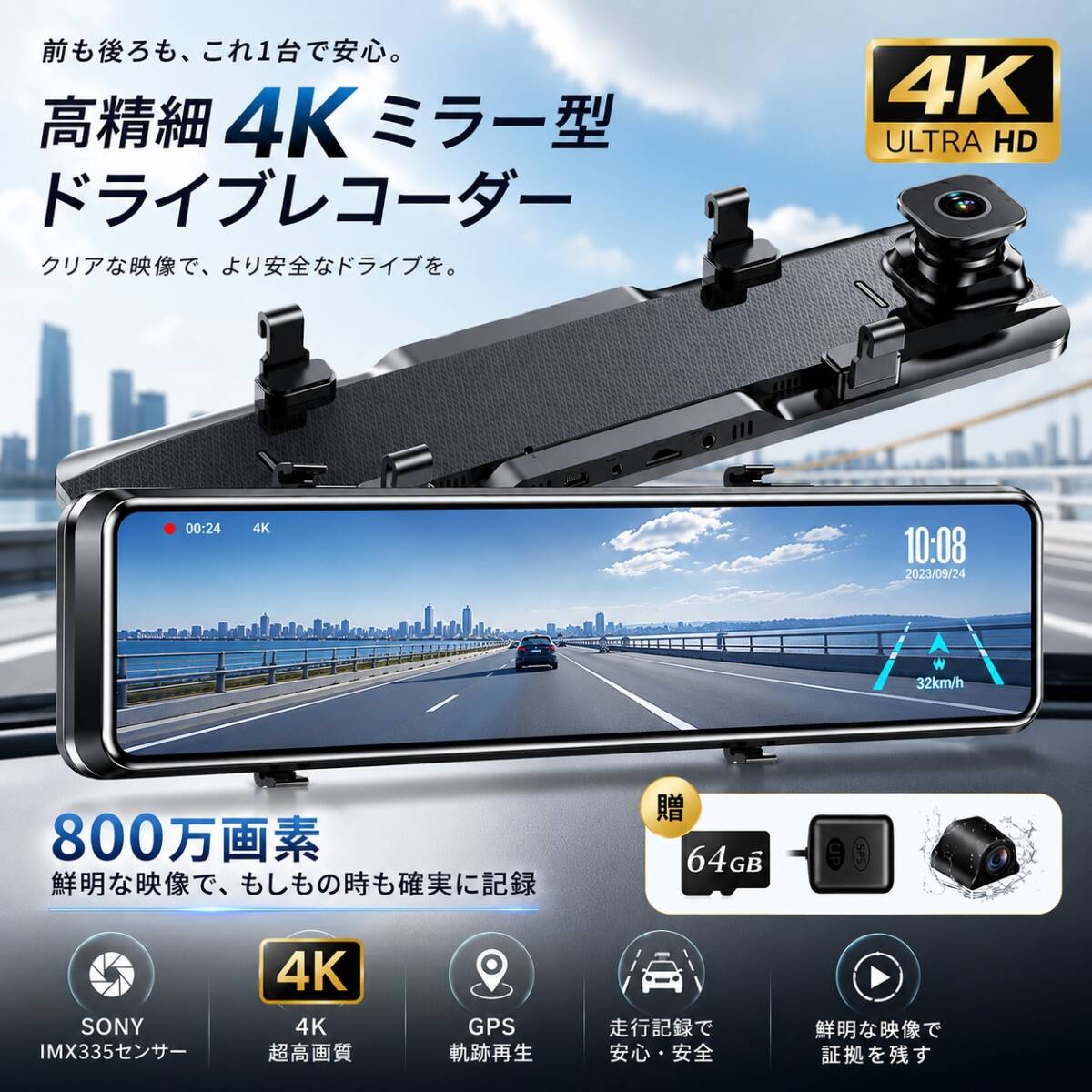 ドライブレコーダー 前後 ミラー型 日本語 カメラ 超広角 IMX335 高画質 4K HD 800万画素 11インチ GPS搭載 説明書付 防水 64Gカード付