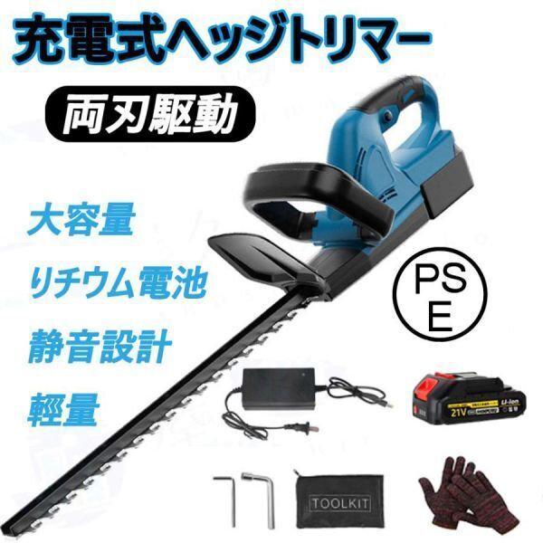ヘッジトリマー 充電式 マキタ 18Vバッテリー互換 充電器1個 バッテリー1個 草刈機 芝刈り機 コードレス 直径14Cm 切断幅510mm 園芸 剪定