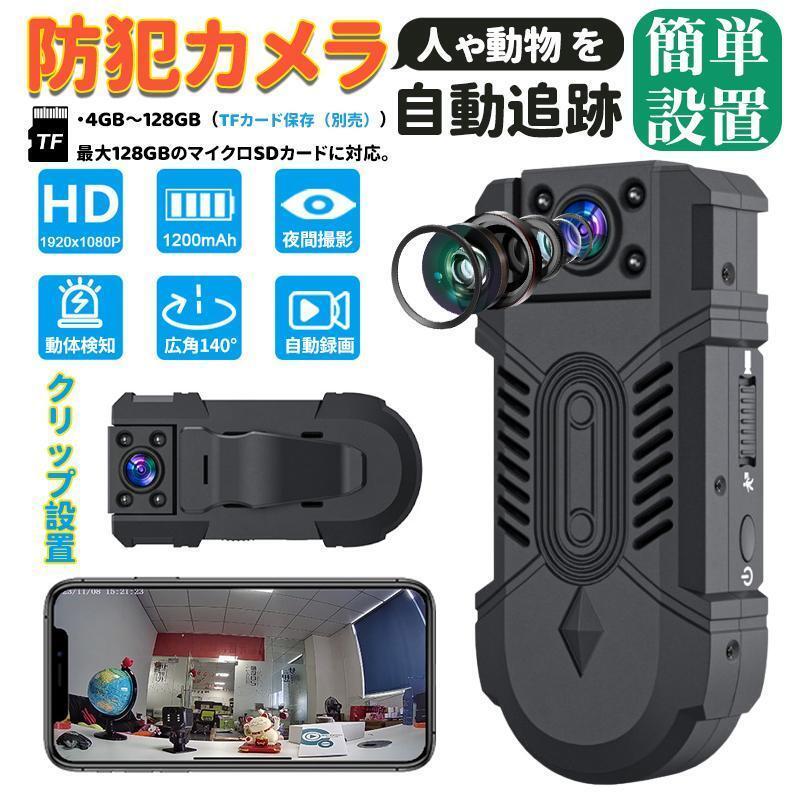 防犯カメラ 屋外 小型 家庭用 wifiなし トレイルカメラ 監視カメラ 人感センサー USB充電式 簡単 工事不要 SDカード 超広角 1080P 録画