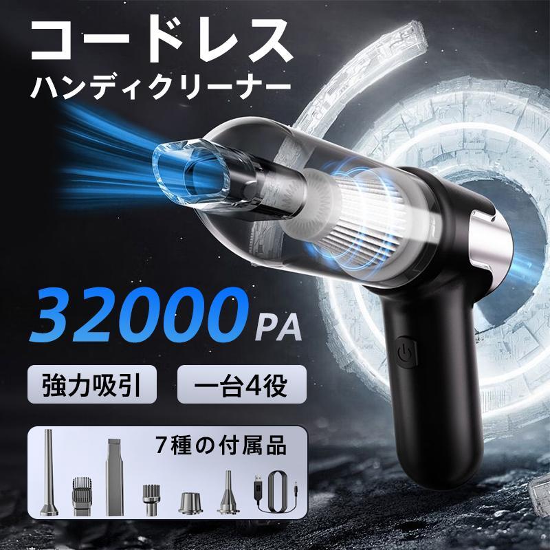 ハンディークリーナー 掃除機 コードレス サイクロン 32000pa 4WAY 強力吸引 超軽量 吹き付け 家庭用 車載 USB充電式 静音