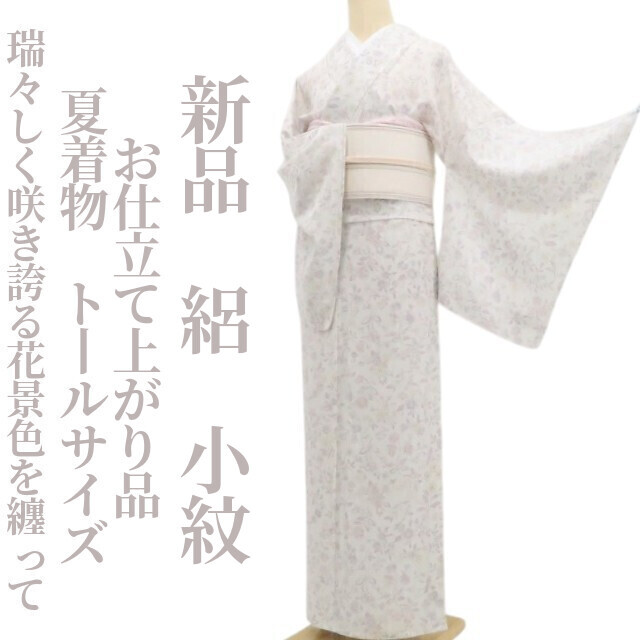 tomihisa 新品 絽 お仕立て上がり品 夏着物 正絹 仕付け糸付 トールサイズ“瑞々しく咲き誇る花景色を纏って”小紋 9052