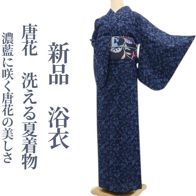 tomihisa 新品 唐花 洗える夏着物 綿 仕付け糸付“濃藍に咲く唐花の美しさ”浴衣 9134