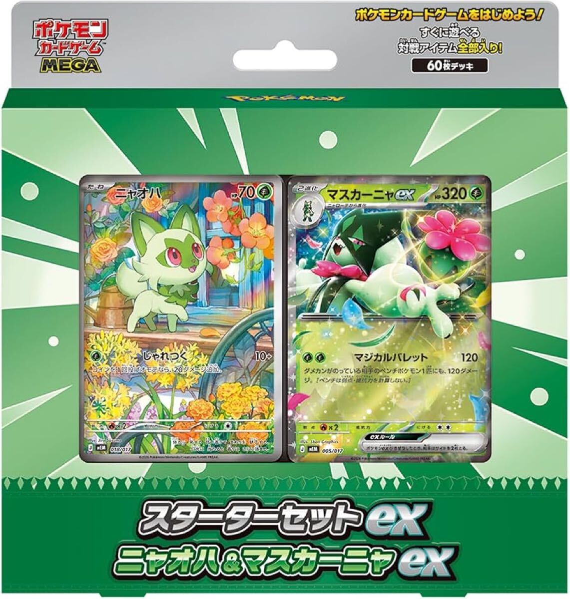 【1円】【未開封】ポケモンカードゲーム MEGA スターターセットex ニャオハ＆マスカーニャex