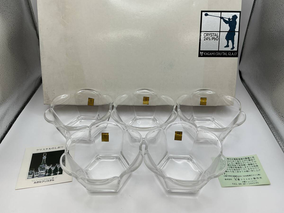 2283◇KAGAMI CRYSTAL GLAS カガミクリスタル クリスタルガラス 器 食器 小鉢 皿 