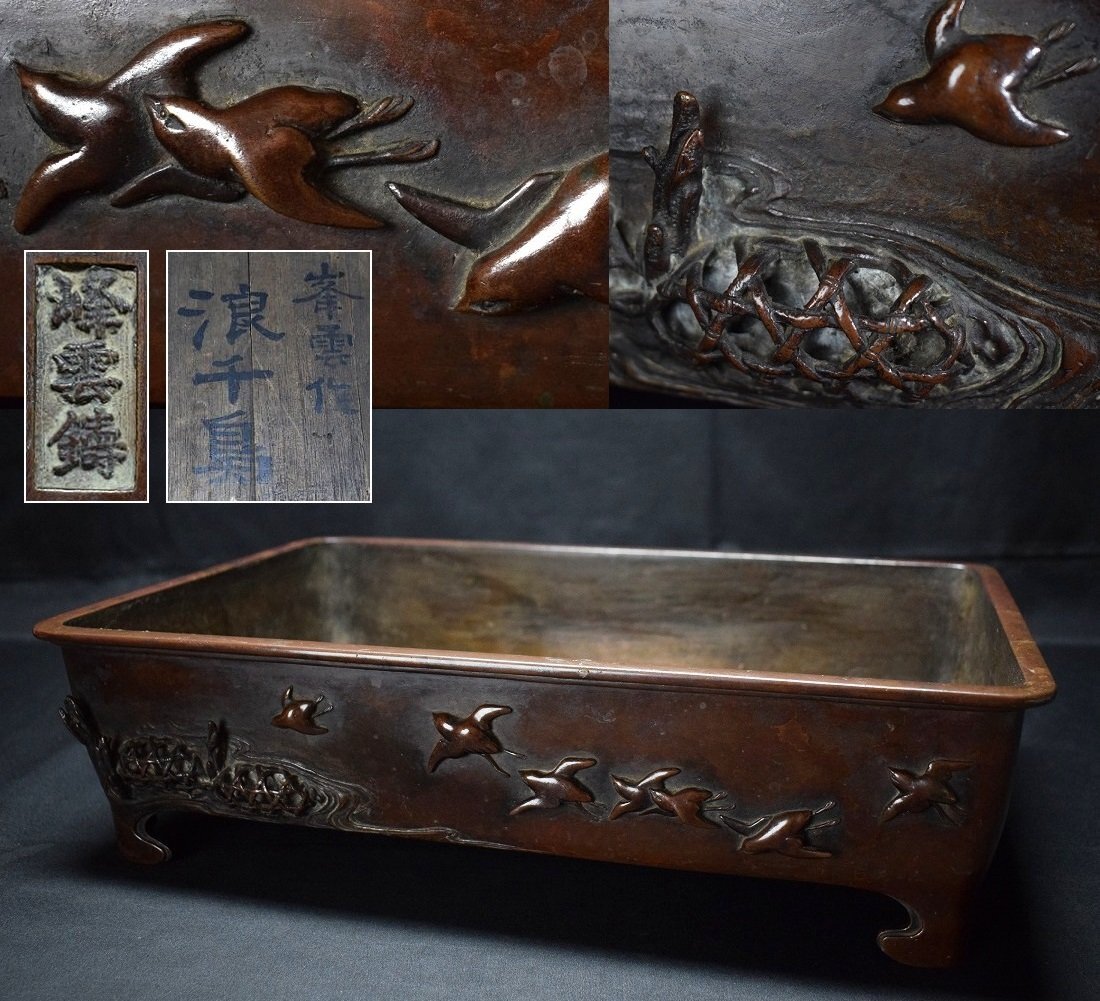 名工【原田峯雲(峰雲)】斑紫銅 古銅 浪千鳥 盛上透細工 水盤 45.5cm×30.5cm 6.6kg 共箱