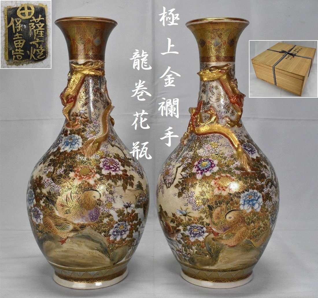 薩摩 極上金襴手 阿吽龍巻 高浮彫 金彩色絵 鴛鴦牡丹富士しだれ藤花鳥図 花瓶 一対 高さ30cm 箱付