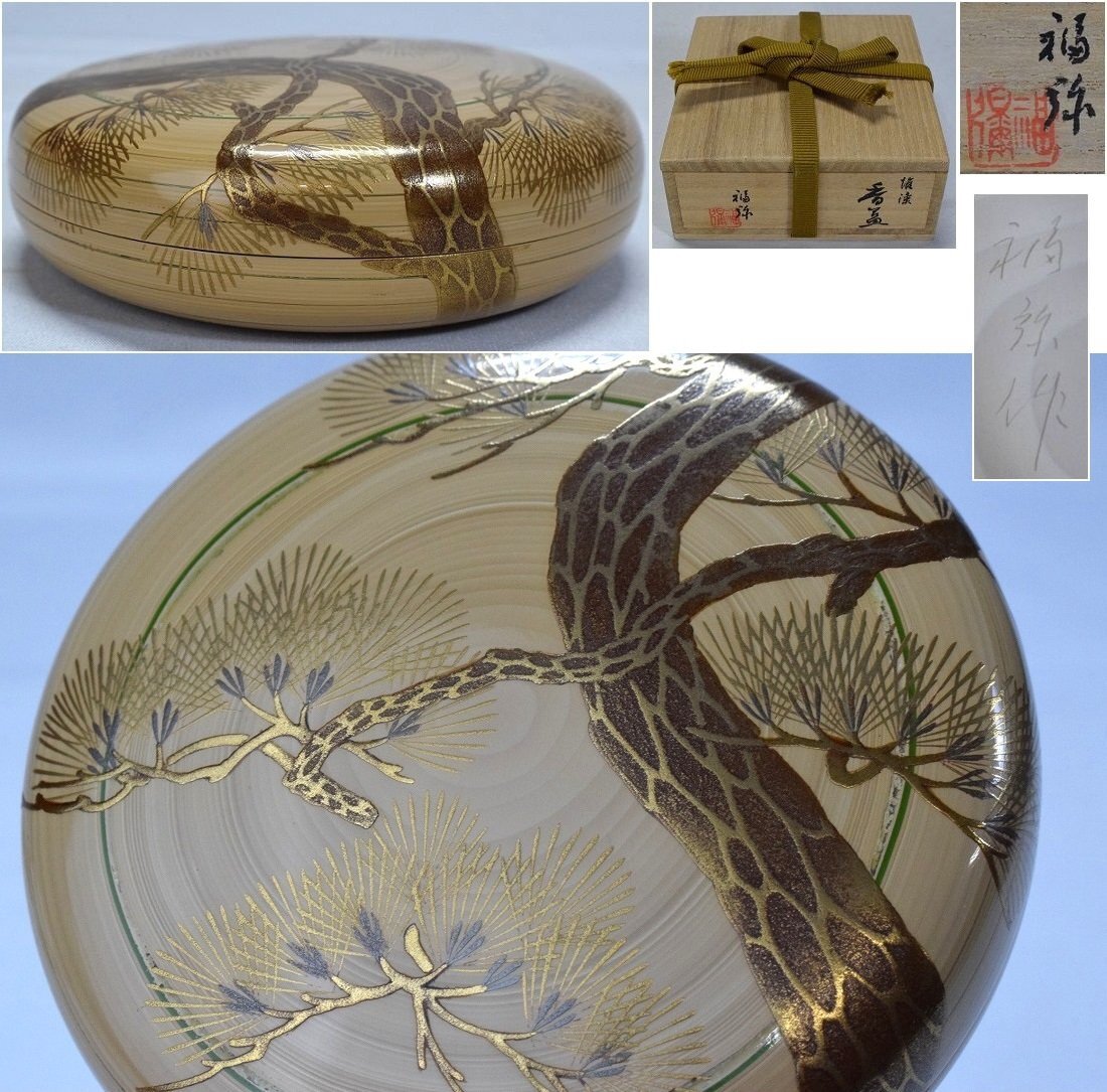 漆芸家【信田福弥】堆漆 香合 老松蒔絵 輪島 共箱 茶道具 日本美術