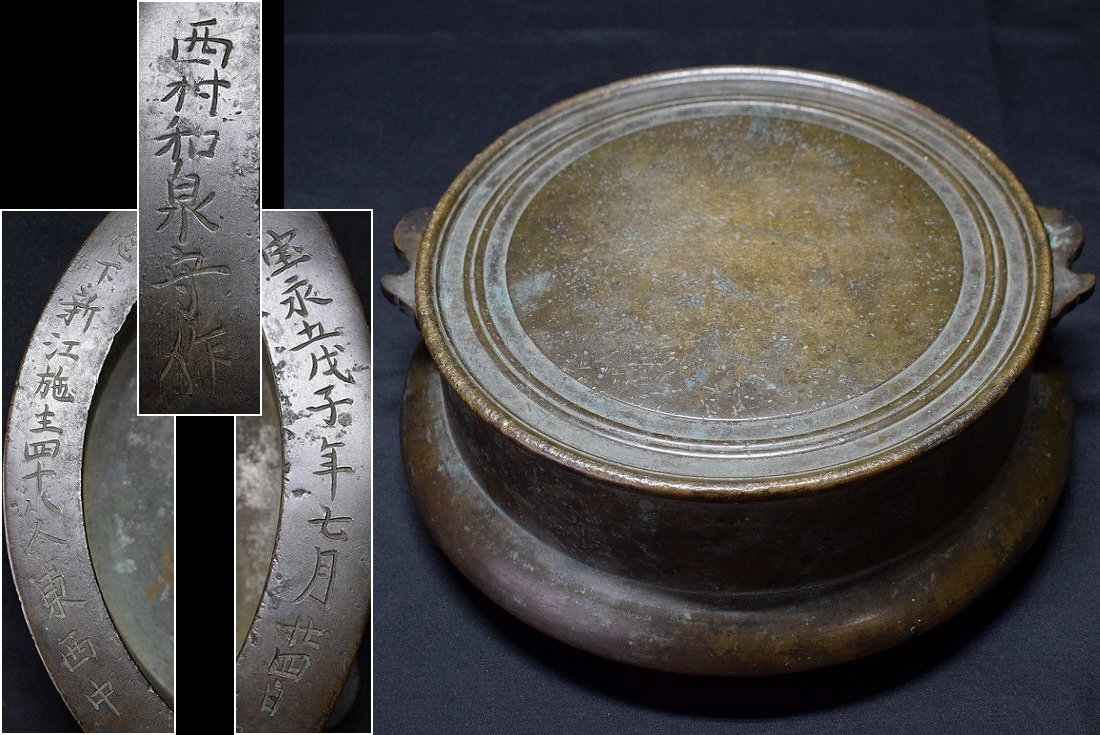 大型 江戸(宝永)時代1708年 鉦吾【西村和泉守作】古銅 直径25.5cm/5.7kg 伏鉦 鉦鼓 叩鉦 寺院仏具 仏教美術 　