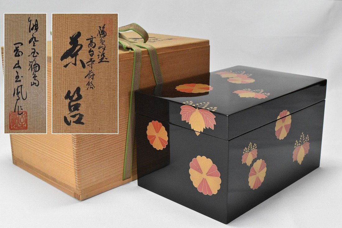 輪島塗【岡山玉鳳】高台寺 菊桐 蒔絵 茶箱 共箱 茶道具