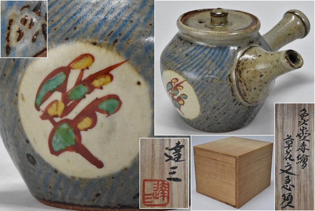 人間国宝【島岡達三】象嵌赤絵草花文 急須 共箱 茶器