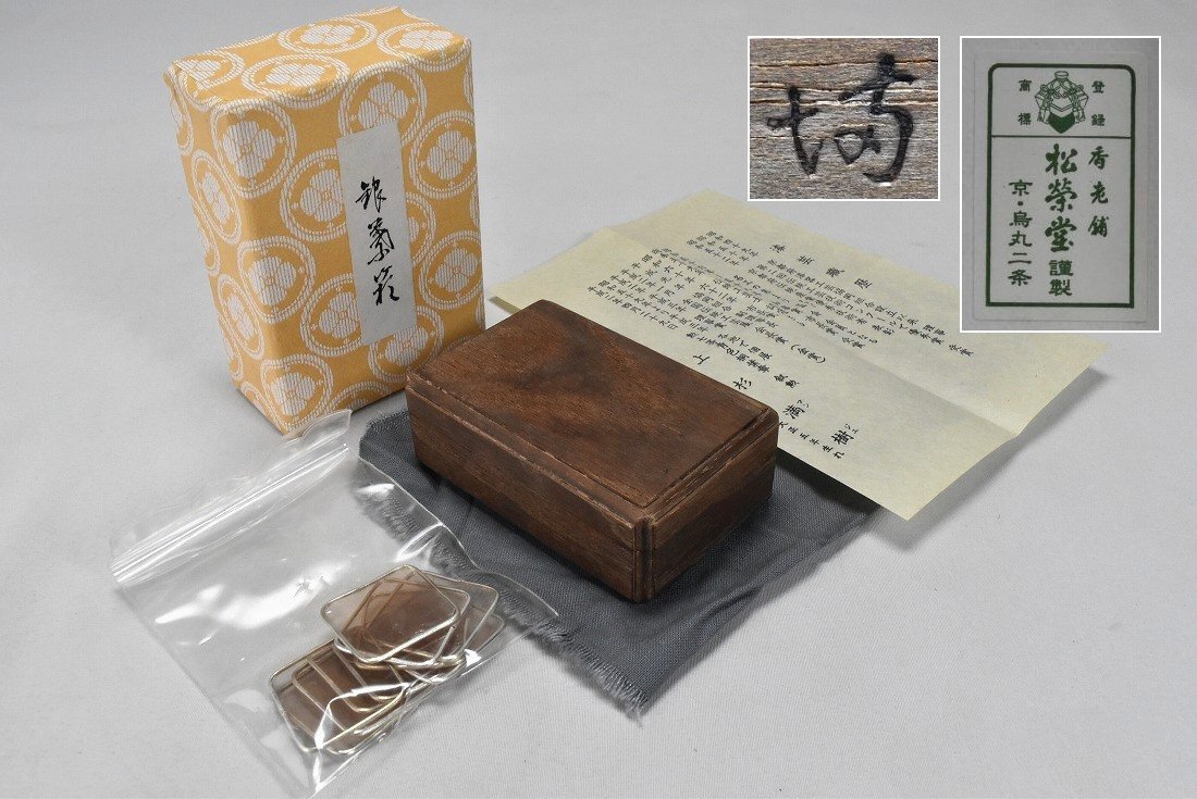 志野流 上杉満樹 桑製 銀葉箱 香合 松栄堂 香道具 共箱 栞付 　　　　　　検索語句)香木沈香伽羅