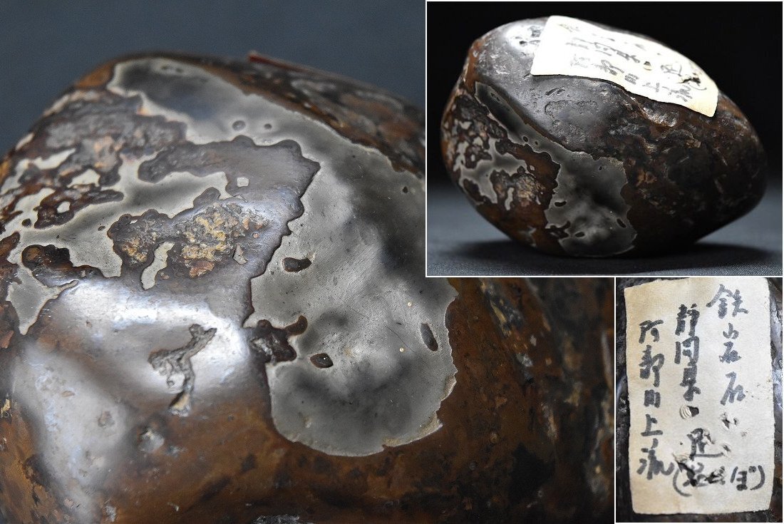 鉄山石 静岡県阿部町上流 観賞美術品 高6.3cm 重量455g 鑑賞石 天然石 置物 母岩 菊石 盆石 水石 原石 名石 自然石