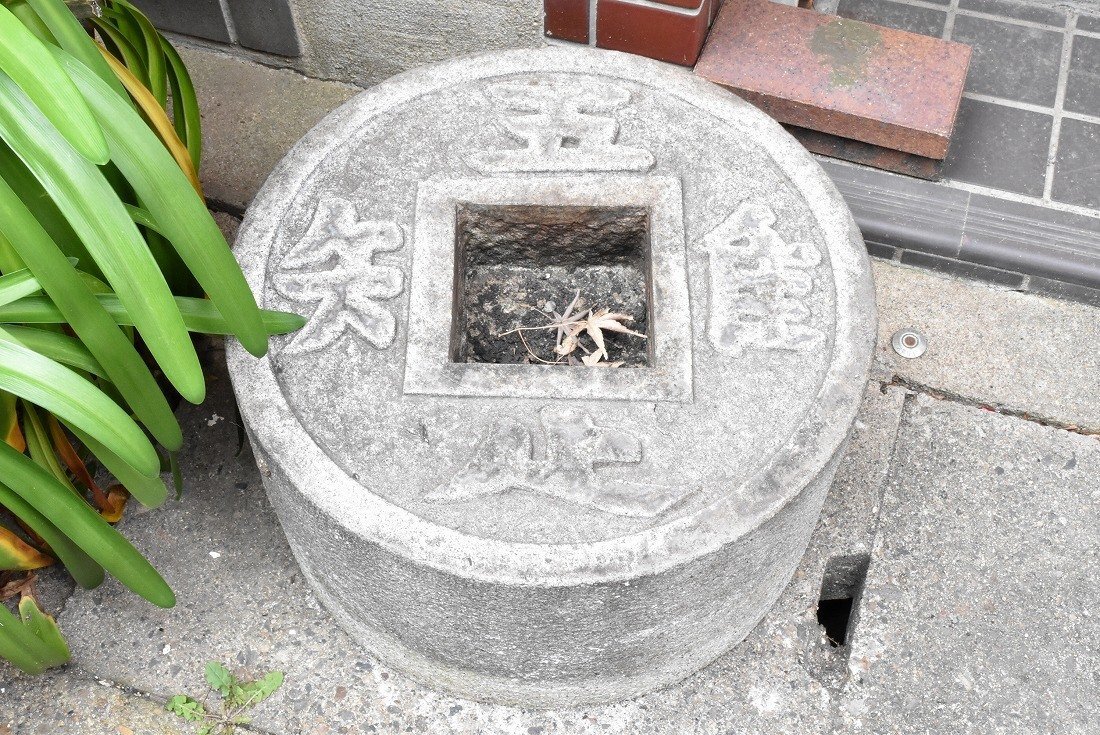 引取限定 京都 龍安寺写 吾唯足知 蹲踞 つくばい 手水鉢 古銭 直径45cm 茶室 石造 彫刻 水戸光圀公 置物 庭石 造園 庭園