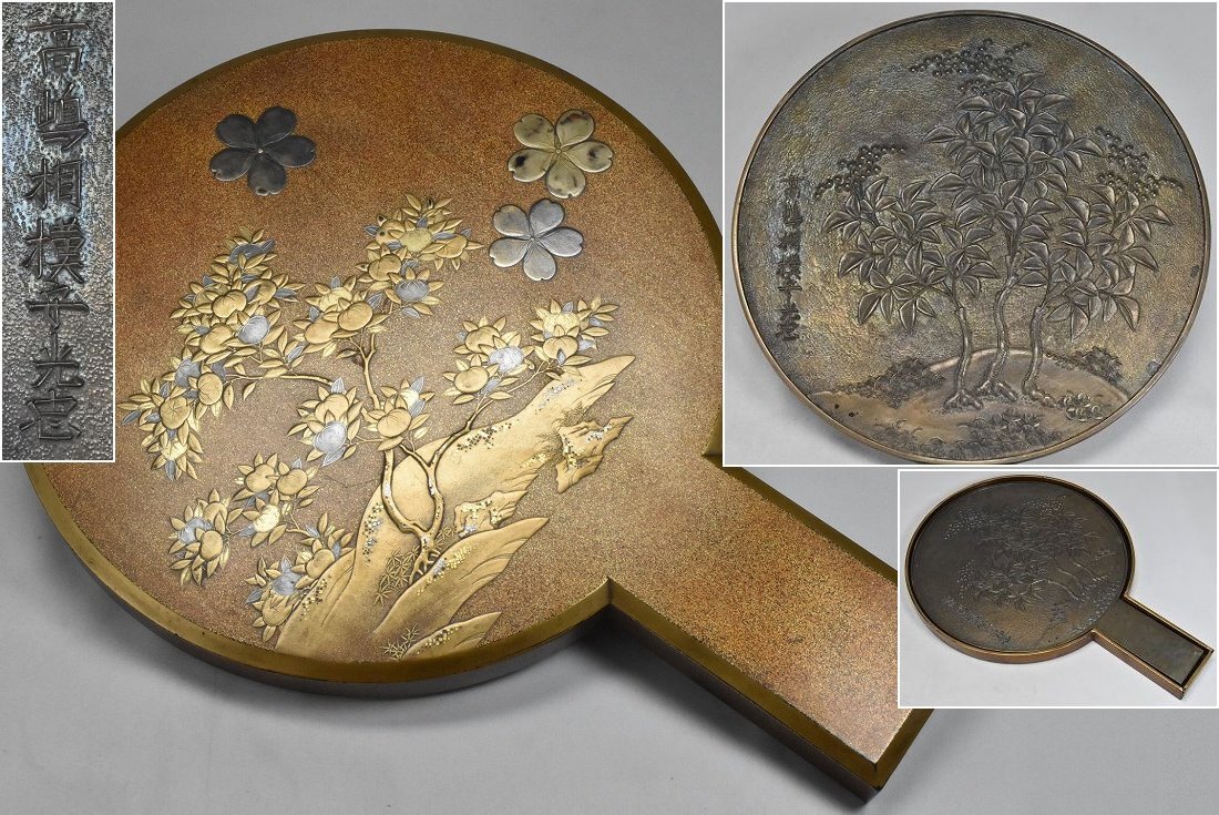 総梨地 切金 桜蒔絵 古鏡入 鏡箱 高嶋相摸守光忠 南天図 古鏡 和鏡 彫金 銅鏡 時代 銅製 柄鏡 大名道具 化粧道具
