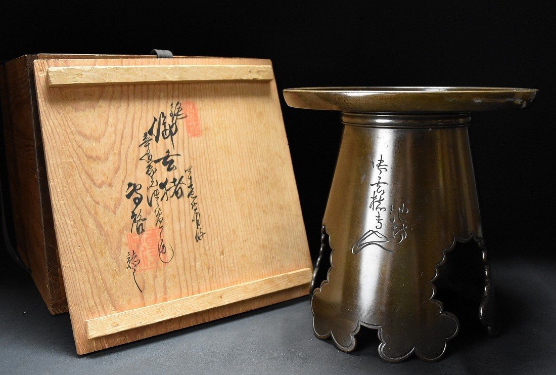 華道家元池坊専啓 専明好 御玄猪 銅製 重薄端 花瓶 花生 花器 池ノ坊 共箱