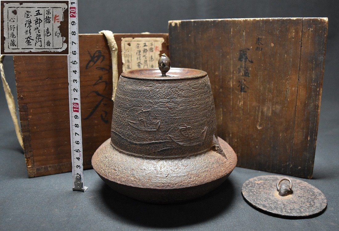 小釜 小振り 帆船地紋 釜 替蓋付 時代 高16cm 箱付 五郎左衛門 寒知 茶道具　