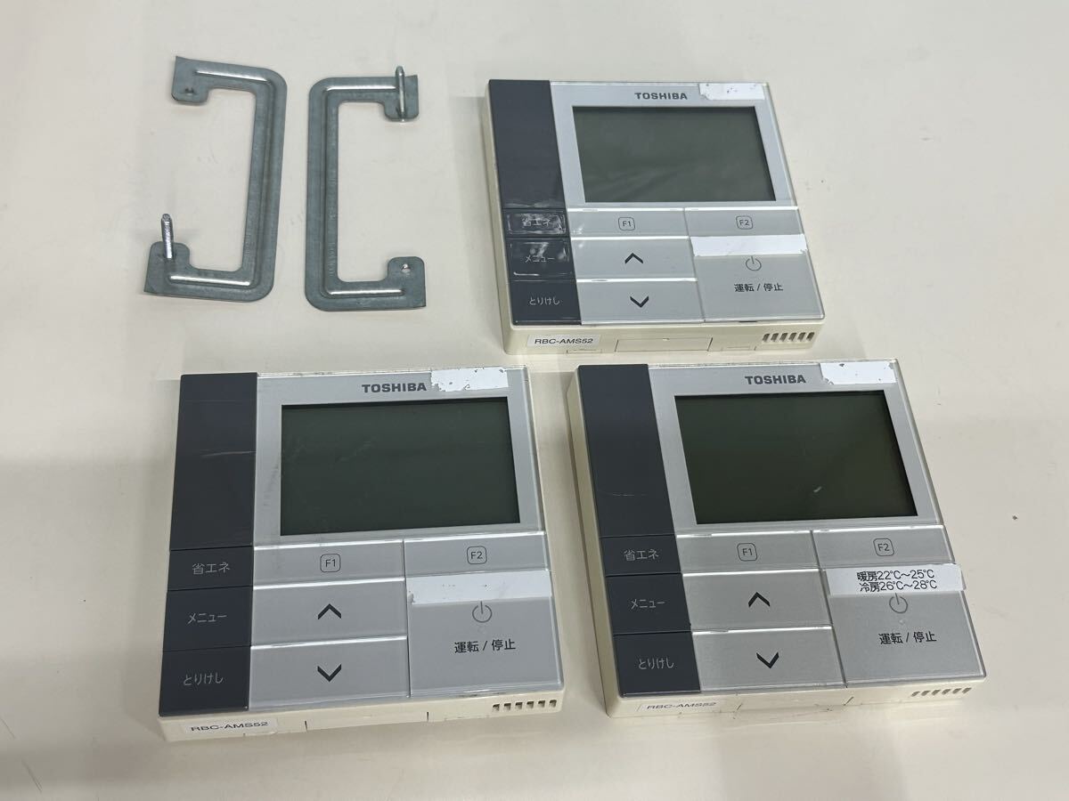 東芝　業務用エアコン　リモコン　型番：RBC-AMS52 計3点まとめ　動作OK　キズ汚れあり　中古現状品(60s)