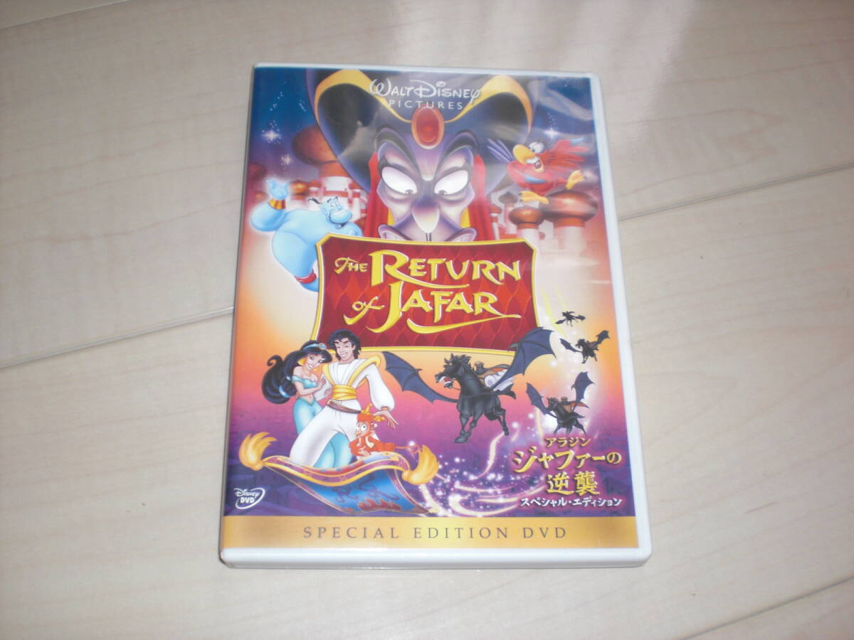DVD☆アラジン ジャファーの逆襲 SPECIAL EDITION ☆ディズニー Disney