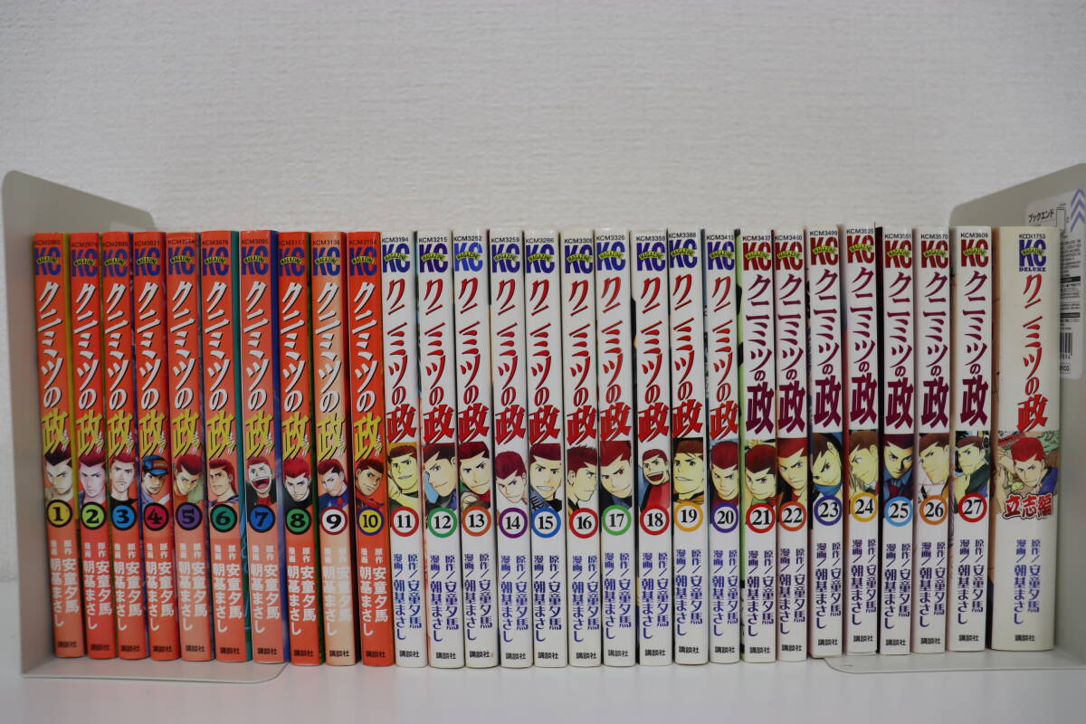 完結＆全巻 クニミツの政 漫画 全２７巻 ＋ 立志編 朝基まさし クニミツのまつり 講談社 コミック 保管品　