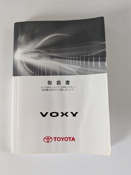 トヨタ 70系 VOXY 取扱書