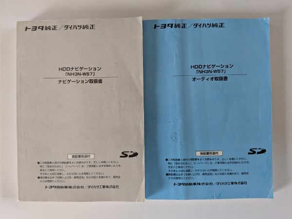トヨタ純正 / ダイハツ純正 HDDナビゲーション取扱書 オーディオ取扱書