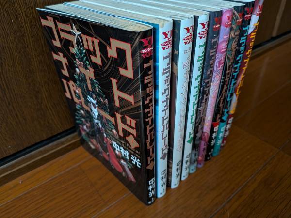 ブラックナイトパレード 1巻～9巻 中村光
