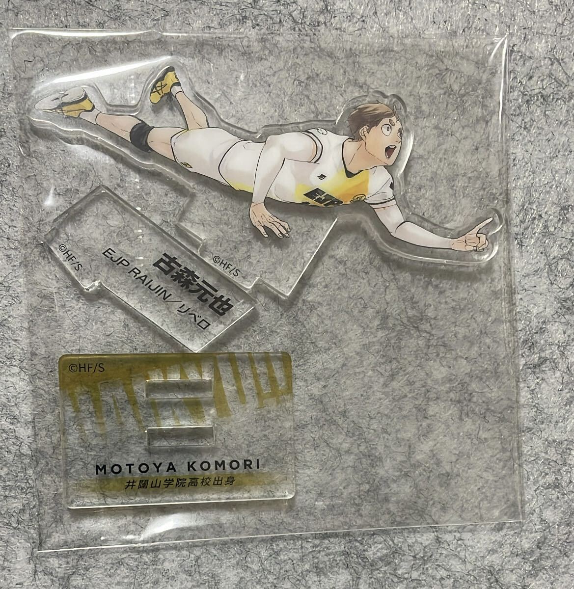 ハイキュー 古森元也 アクリルスタンド クロニクル アクスタ 井闥山学園