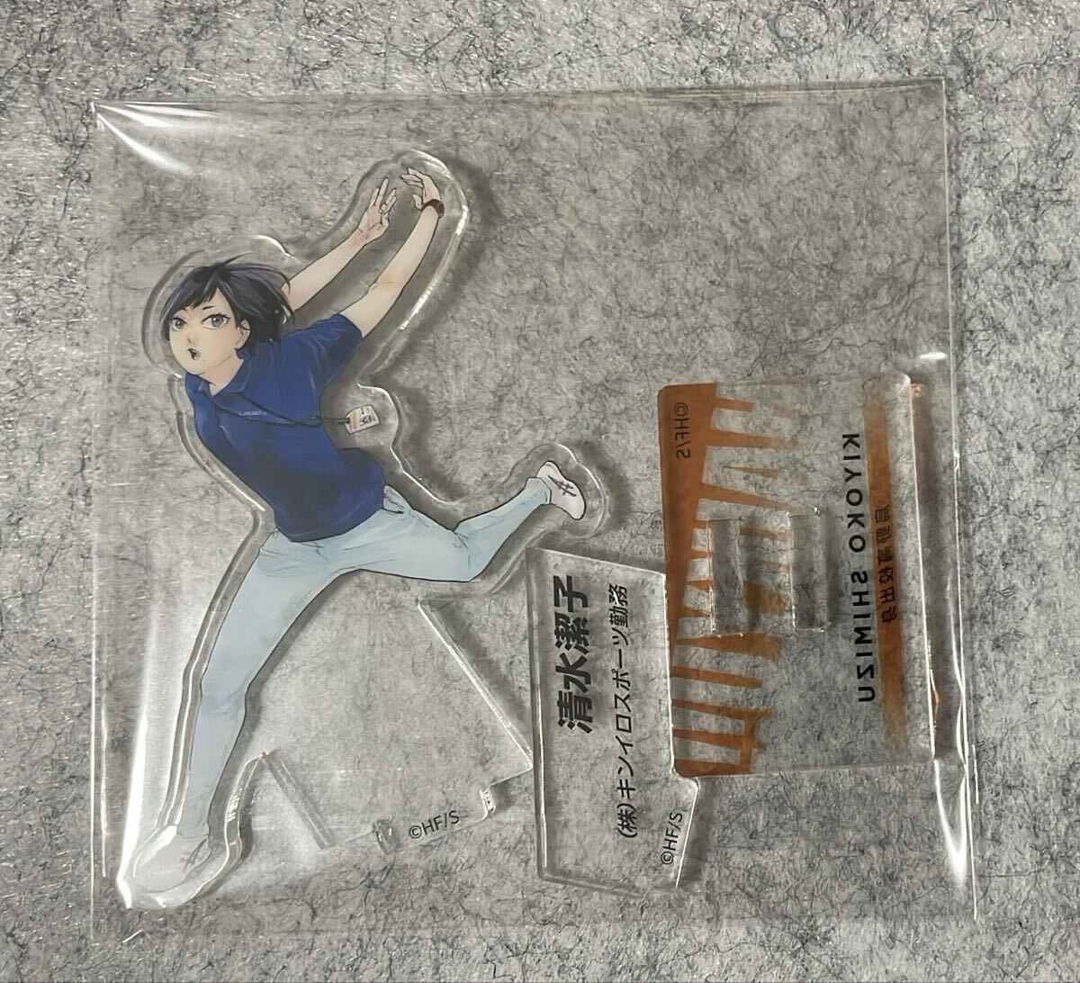 ハイキュー 清水潔子 アクリルスタンド アクスタ クロニクル 烏野高校