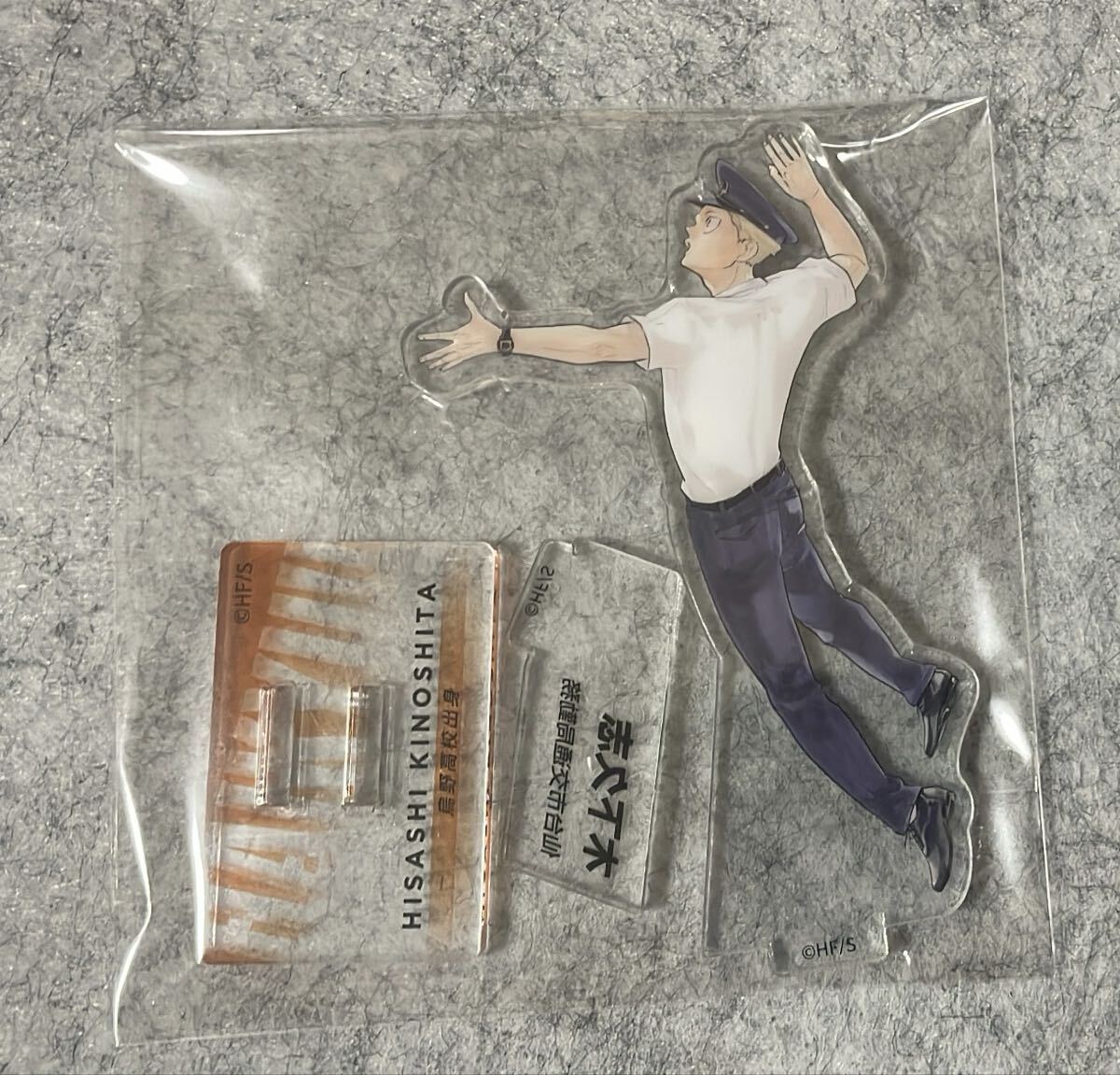 ハイキュー 木下久志 アクリルスタンド アクスタ クロニクル 烏野高校