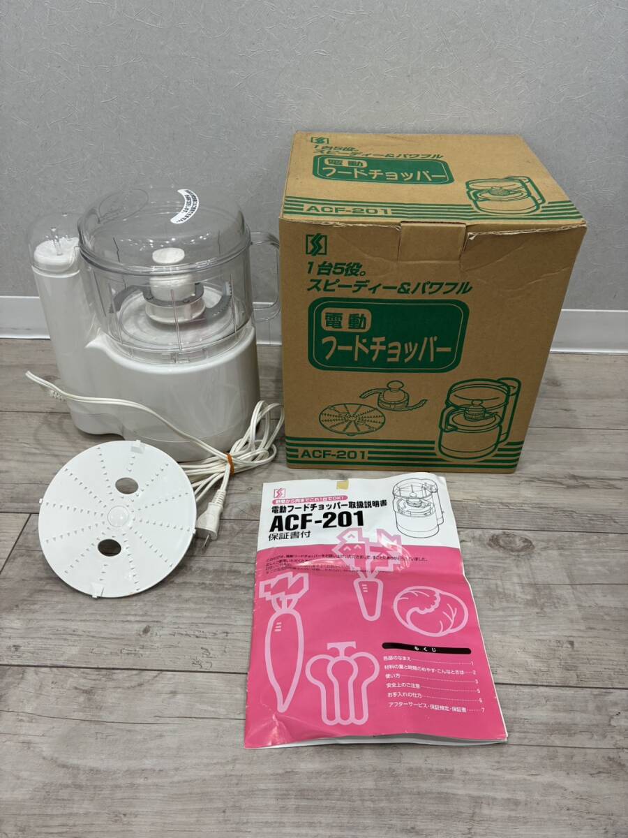 【FI403】１円～電動フードチョッパー 調理器具 ACF-201 キッチン 家電 通電動作確認済　ジャンク品