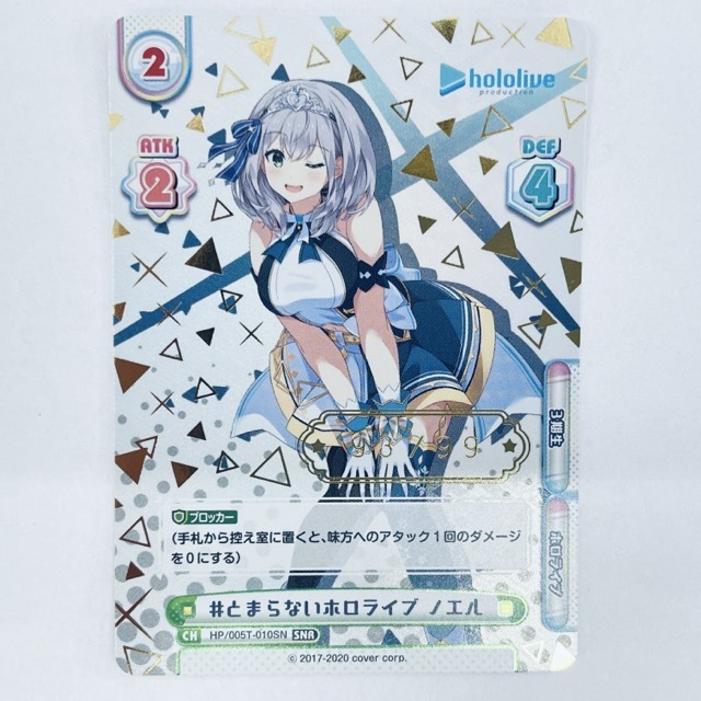 レア Reバース ホロライブプロダクション HP/005T-010SN SNR #とまらないホロライブ ノエル 【中古】/516844