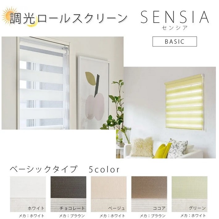 新品未使用 TOSO トーソー SENSIA センシア チョコレート 調光ロールスクリーン 180×200cm No.012 / L3-3328 ★2