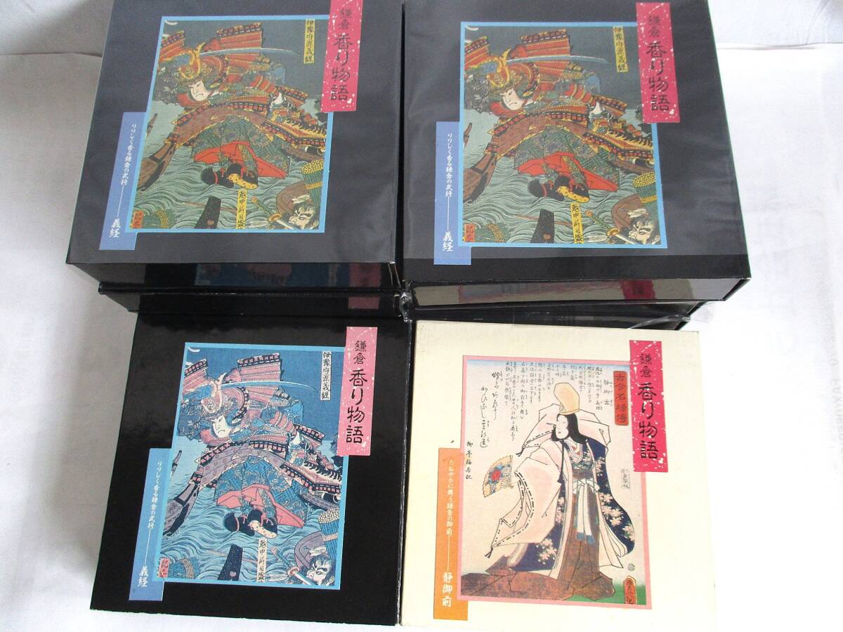 2）鎌倉香り物語 御香　お線香義経　御前崎　香司 天薫堂 8箱まとめて
