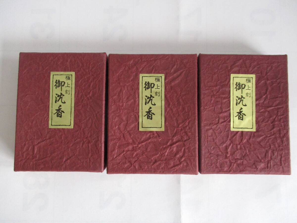 4）赤玉錨薫香舗　天華 極上刻 御沈香　3箱未使用品