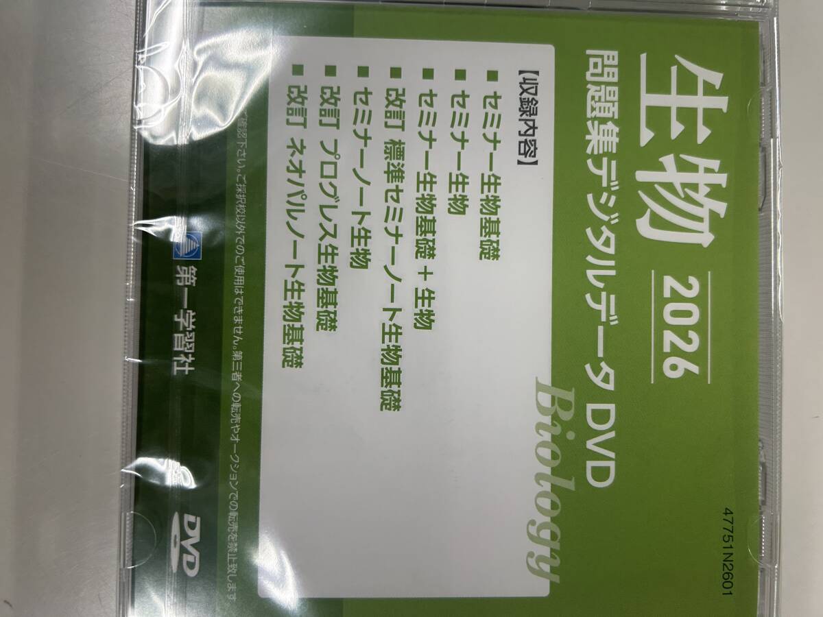 2026生物問題集デジタルデータDVD
