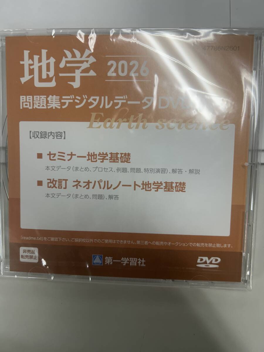 2026地学問題集デジタルデータDVD