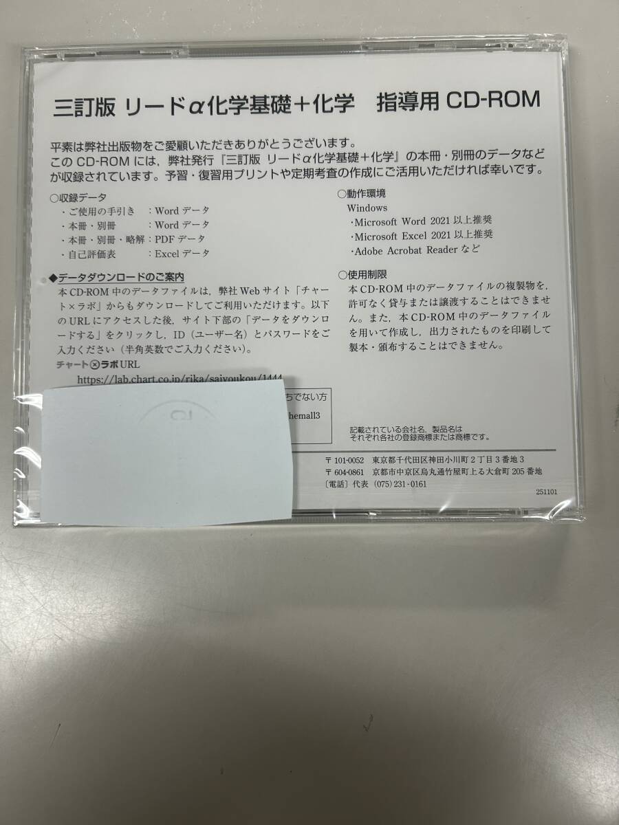 三訂版　 リードα化学基礎＋化学　指導用CDROM
