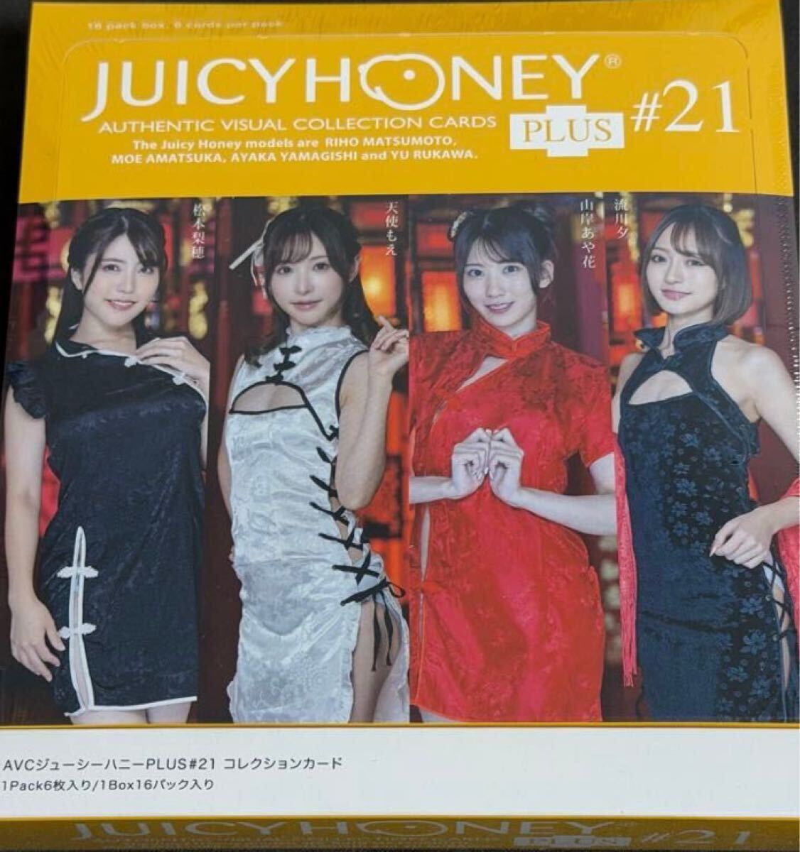 AVC ジューシーハニー PLUS #21 松本梨穂 天使もえ 山岸あや花 流川夕 新品 未開封 1BOX 1ボックス シュリンク付