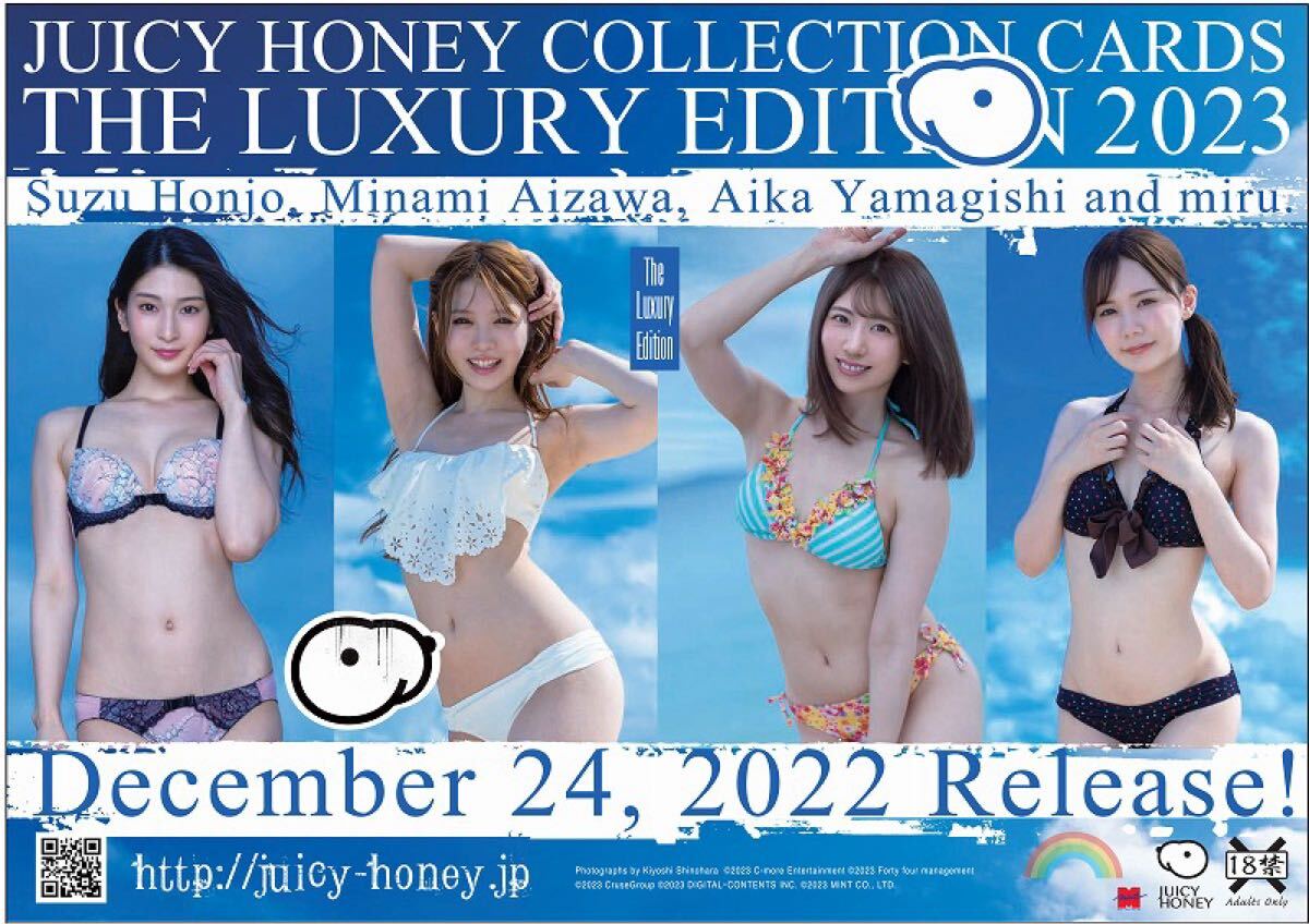 AVC ジューシーハニー ラグジュアリーエディション2023 THE LUXURY EDITION JUICY HONEY 本庄鈴 相沢みなみ 山岸逢花 miru 新品未開封 1BOX