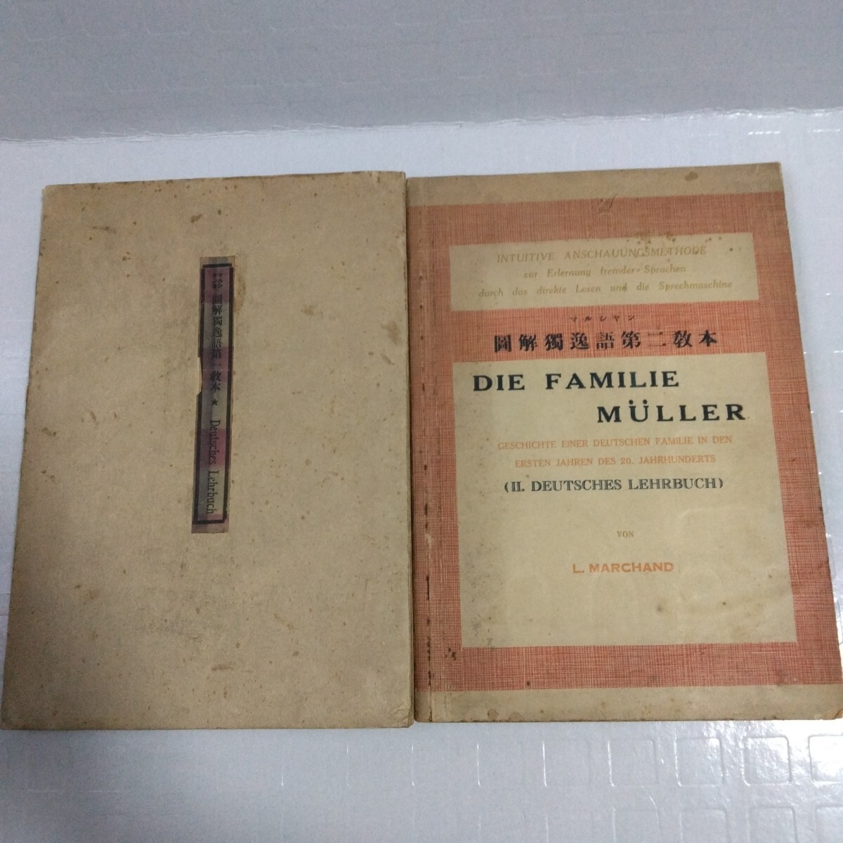 圖解ドイツ語 第1・2教本 マルシャン著 昭和16年 三島書店