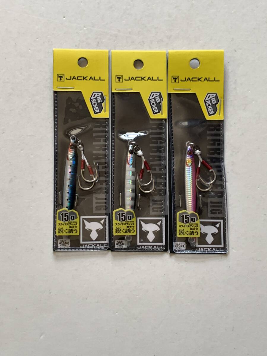 ジャッカル【スライドスティック　15g】３個セット