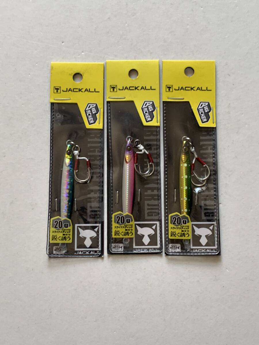 ジャッカル【スライドスティック　20g】３個セット