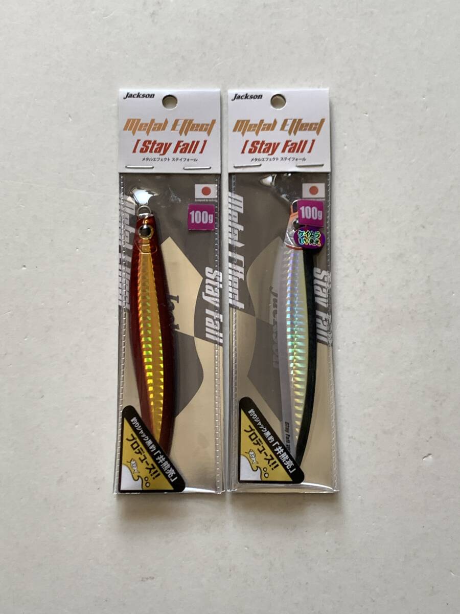 ジャクソン【メタルエフェクト ステイフォール　100g】２個セット