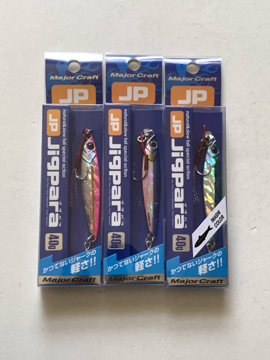 メジャークラフト【ジグパラ　40g】３個セット