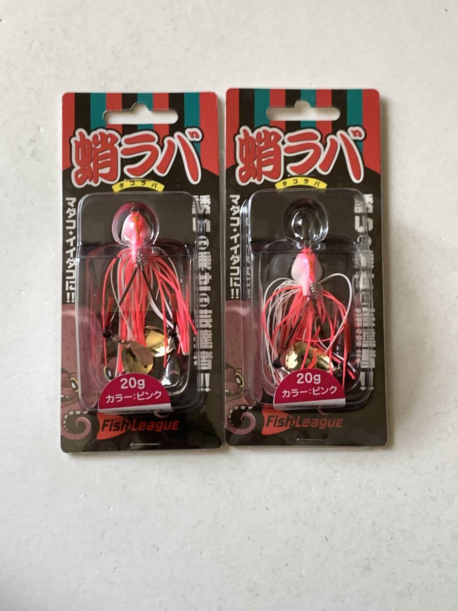 フィッシュリーグ【蛸ラバ　20g　ピンク】２個セット