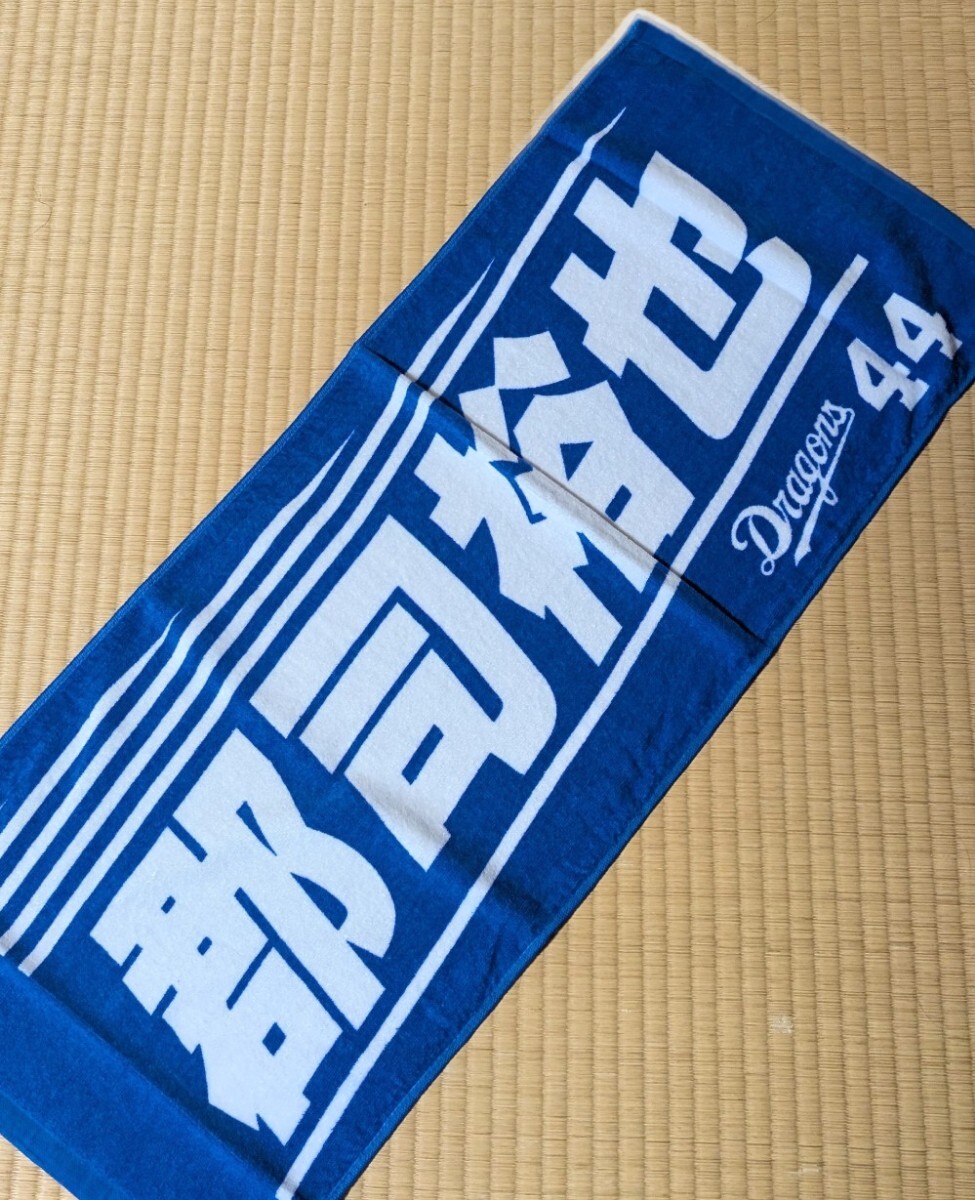 中日ドラゴンズNo.44郡司裕也 選手名フェイスタオル