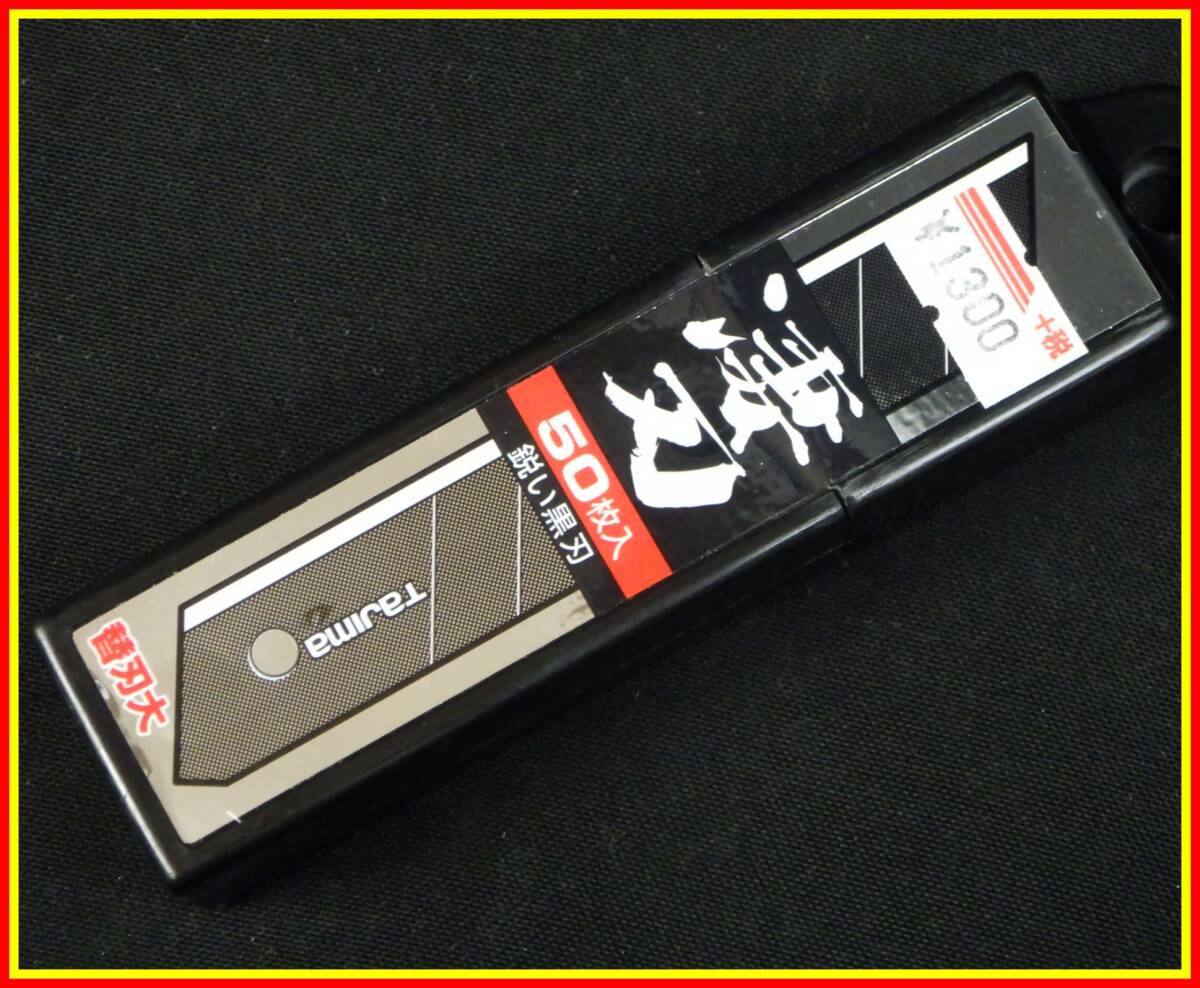 李4876 未開封 長期保管品 TJMデザイン タジマ 凄刃黒 50枚入 鋭い黒刃 替刃大 CBL-SK50