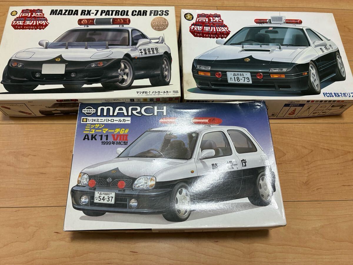 当時物 プラモデル 未組立 1/24 フジミ 高速機動隊 マツダ RX-7 FC・FD 日産マーチ パトカー パトロール 3台 セット