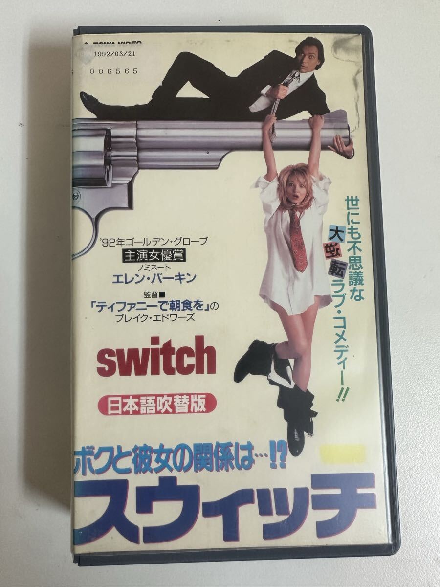 中古送料込み　DVD未発売　希少【VHS】スウィッチ (Switch) 日本語吹替版 エレン・バーキン主演 ブレイク・エドワーズ監督作品　